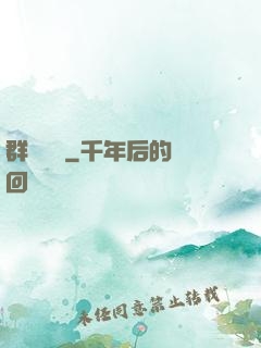 群鴉樂園