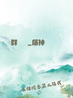 群鴉樂園