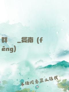 群鴉樂園