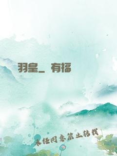 羽皇