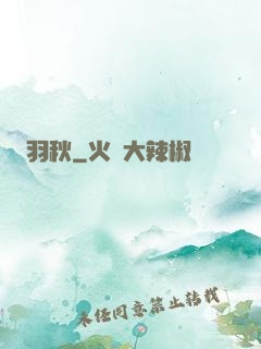 羽秋