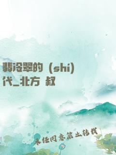 翡冷翠的時(shí)代