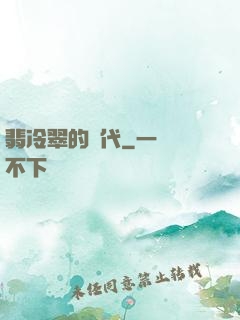 翡冷翠的時代
