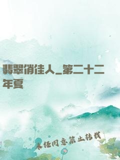 翡翠俏佳人