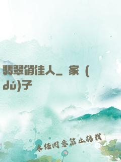 翡翠俏佳人