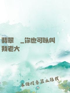翡翠寶鑒