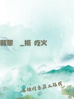 翡翠寶鑒
