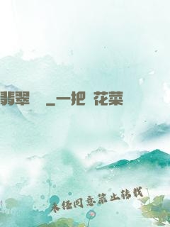 翡翠綠龍