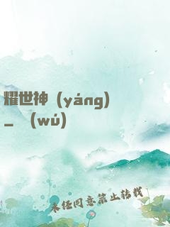 耀世神陽(yáng)