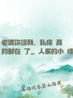 老婆你信我，私房錢真的都在這了