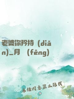 老婆你矜持點(diǎn)
