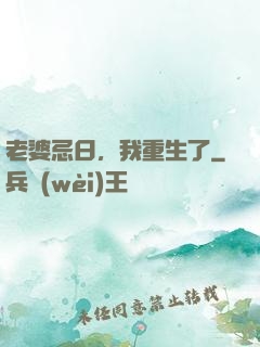 老婆忌日，我重生了