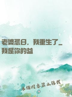 老婆忌日，我重生了