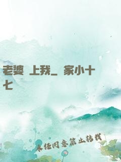老婆愛上我