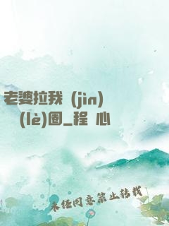 老婆拉我進(jìn)娛樂(lè)圈