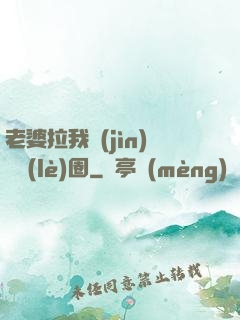 老婆拉我進(jìn)娛樂(lè)圈