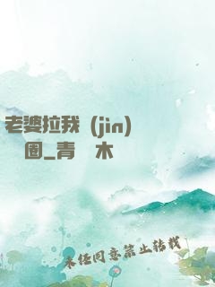 老婆拉我進(jìn)娛樂圈
