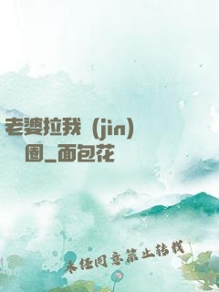 老婆拉我進(jìn)娛樂圈