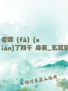 老婆發(fā)現(xiàn)了我千億身家