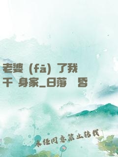 老婆發(fā)現了我千億身家
