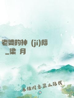 老婆的神級(jí)陪練