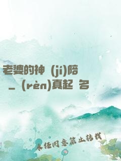 老婆的神級(jí)陪練