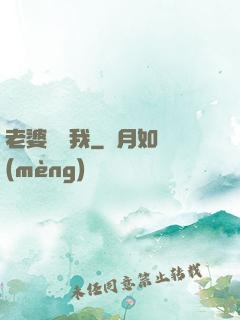 老婆討厭我