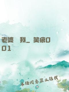 老婆討厭我