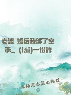 老婆離婚后我得了空間傳承