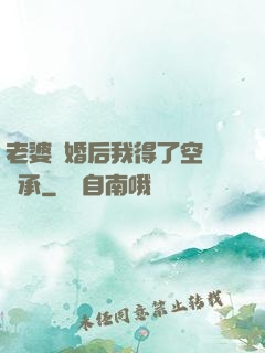老婆離婚后我得了空間傳承