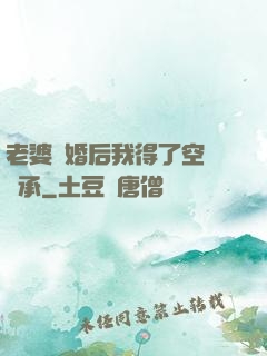 老婆離婚后我得了空間傳承