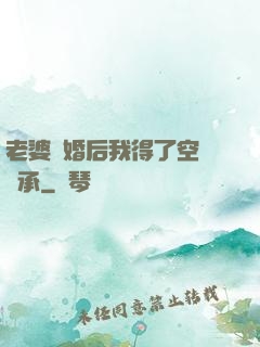 老婆離婚后我得了空間傳承