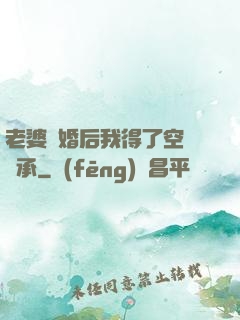 老婆離婚后我得了空間傳承