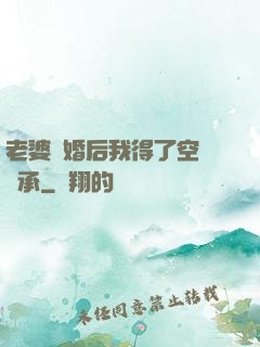 老婆離婚后我得了空間傳承