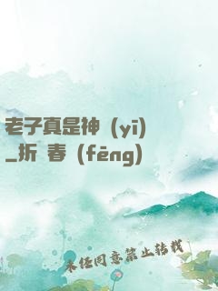 老子真是神醫(yī)