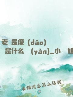 老師是魔導(dǎo)師是什么體驗(yàn)
