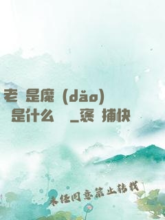 老師是魔導(dǎo)師是什么體驗