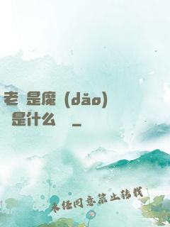 老師是魔導(dǎo)師是什么體驗