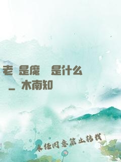 老師是魔導師是什么體驗