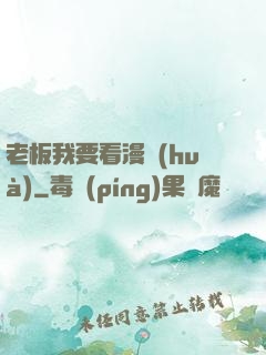 老板我要看漫畫(huà)