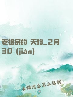 老祖宗的諸天路