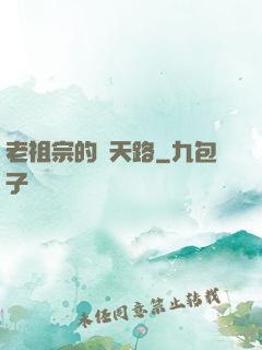 老祖宗的諸天路
