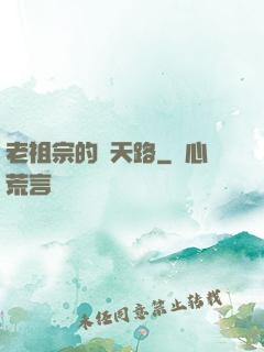 老祖宗的諸天路