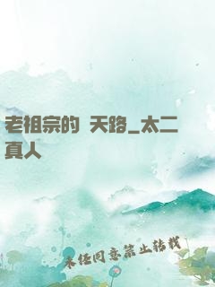 老祖宗的諸天路