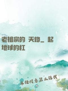老祖宗的諸天路