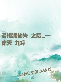 老祖渡劫失敗之后