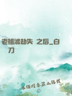 老祖渡劫失敗之后