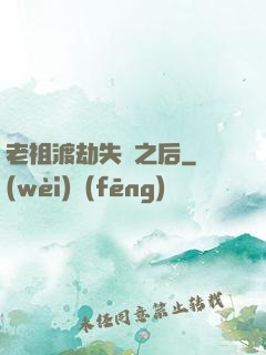 老祖渡劫失敗之后