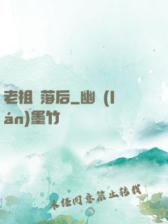 老祖隕落后