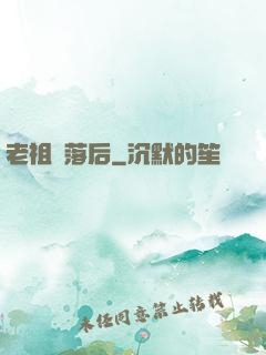 老祖隕落后